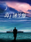 欧美一线不卡在线播放
